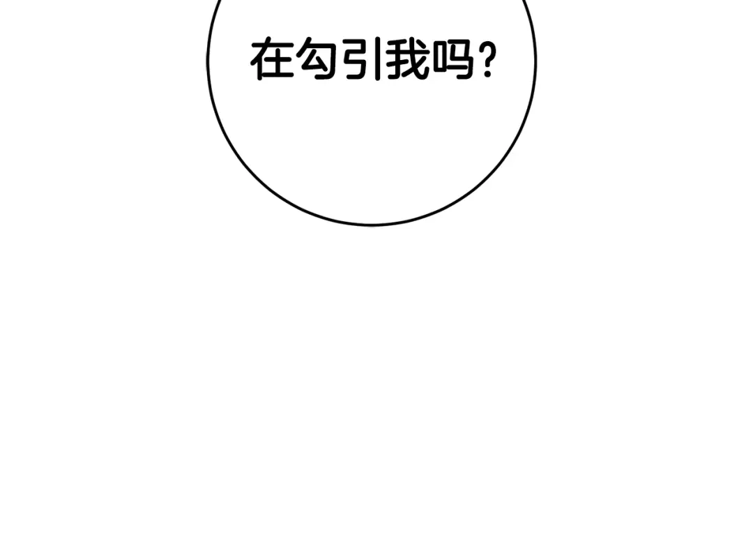 《传闻中的恶女》第28话 你是在勾引我吗 第24页