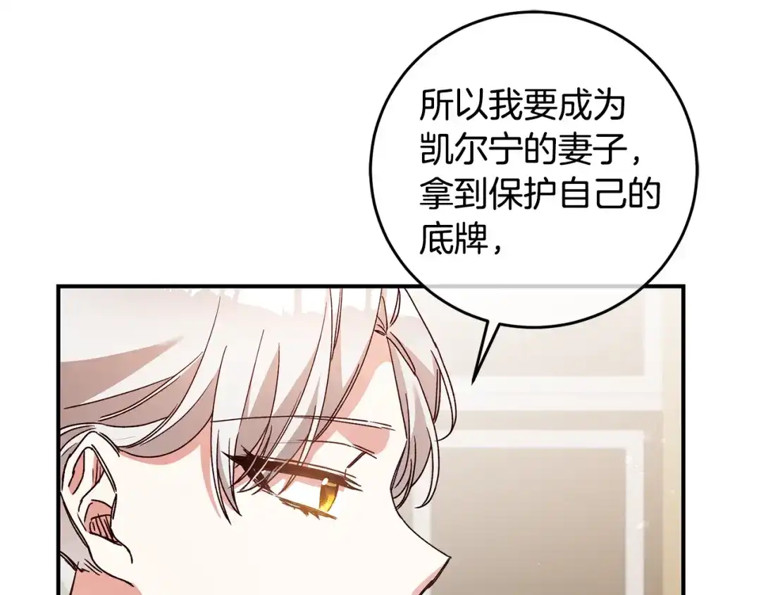 《传闻中的恶女》第28话 你是在勾引我吗 第108页