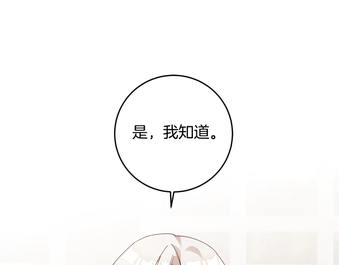 《传闻中的恶女》第28话 你是在勾引我吗 第117页