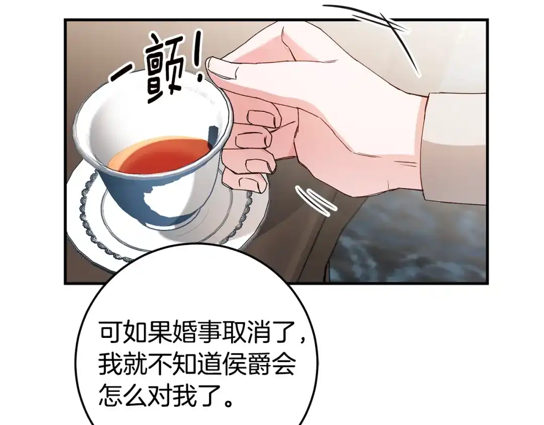 《传闻中的恶女》第28话 你是在勾引我吗 第90页