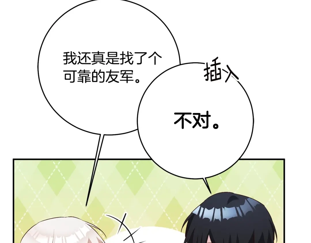 《传闻中的恶女》第28话 你是在勾引我吗 第145页