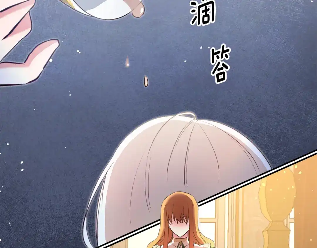 《传闻中的恶女》第2话 可怜的莱西安 第144页