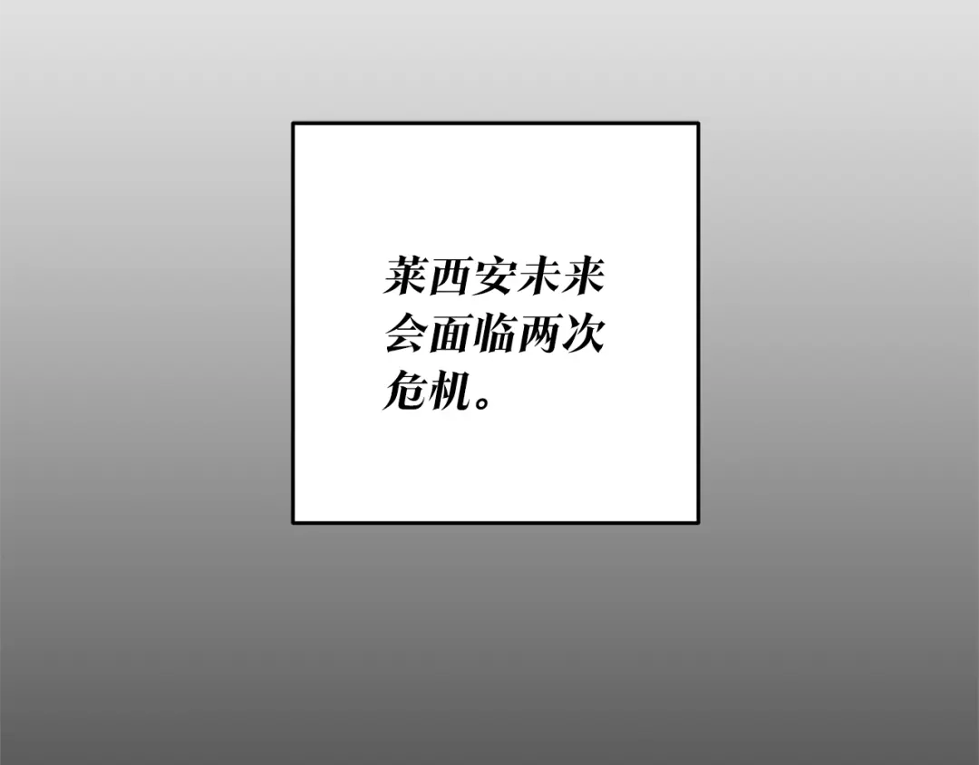 《传闻中的恶女》第2话 可怜的莱西安 第52页