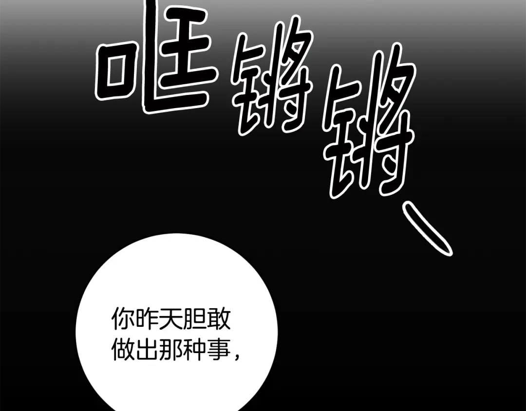 《传闻中的恶女》第2话 可怜的莱西安 第151页