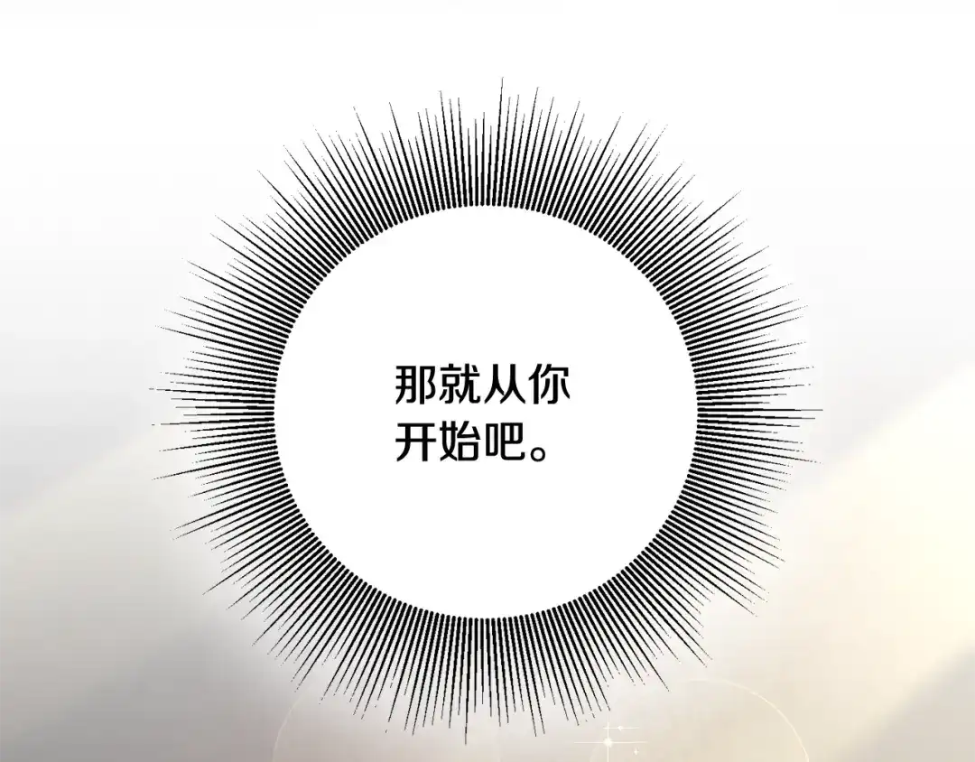 《传闻中的恶女》第2话 可怜的莱西安 第168页