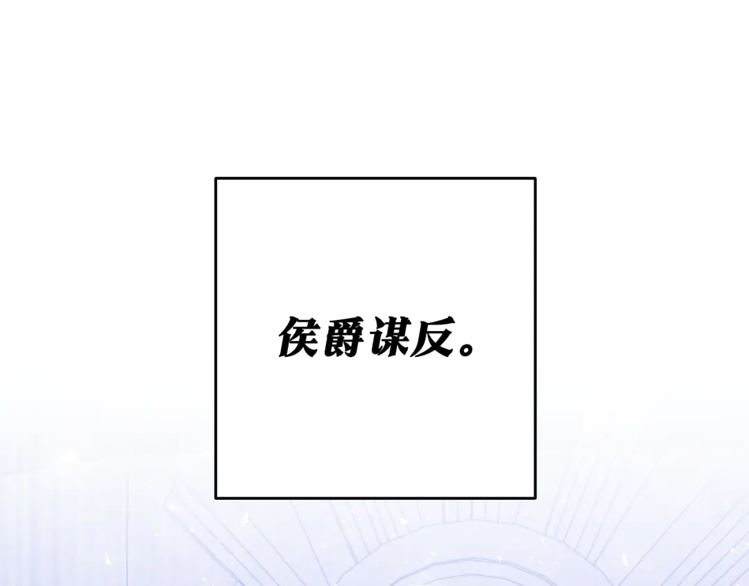 《传闻中的恶女》第2话 可怜的莱西安 第67页
