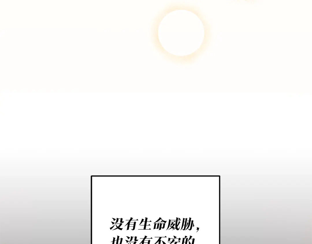 《传闻中的恶女》第2话 可怜的莱西安 第76页