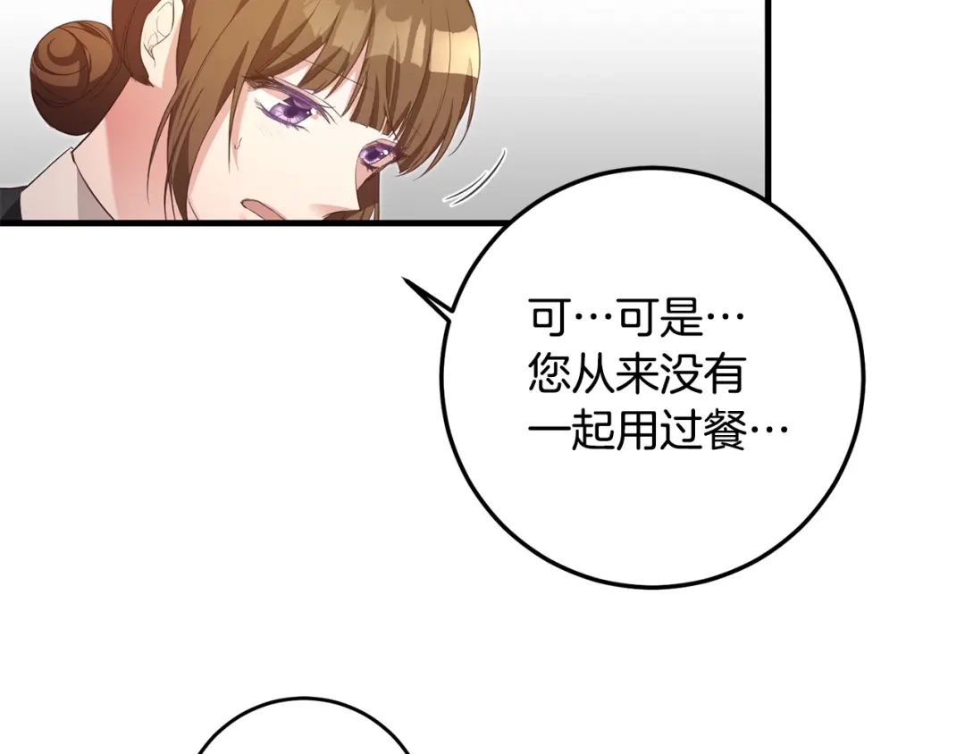 《传闻中的恶女》第2话 可怜的莱西安 第11页