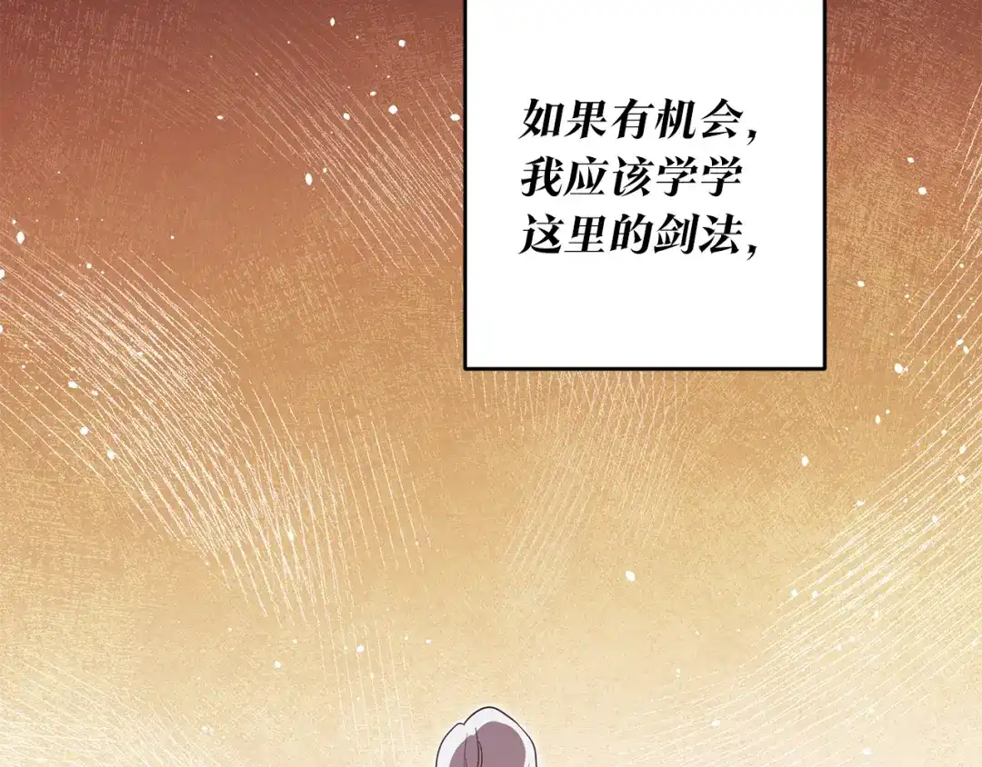 《传闻中的恶女》第2话 可怜的莱西安 第118页