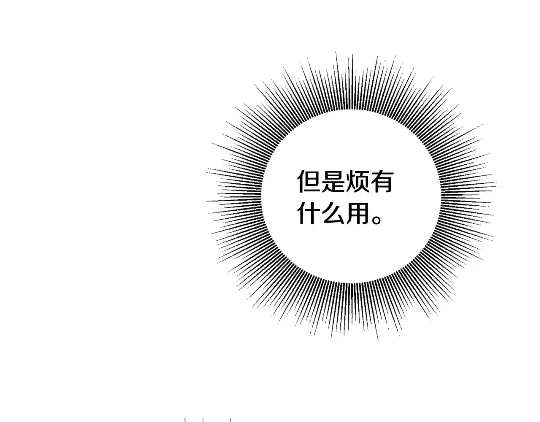 《传闻中的恶女》第2话 可怜的莱西安 第125页