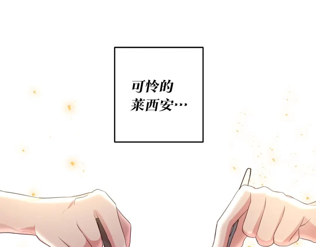 《传闻中的恶女》第2话 可怜的莱西安 第31页