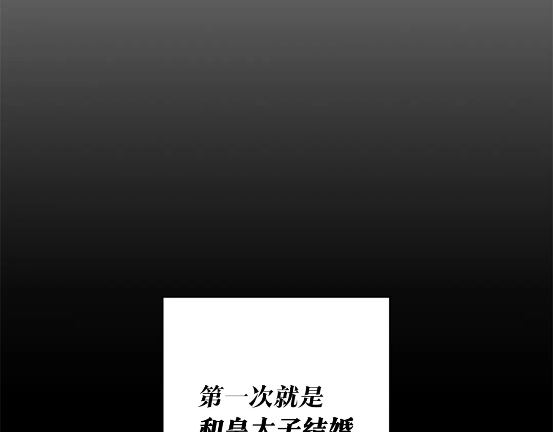 《传闻中的恶女》第2话 可怜的莱西安 第53页