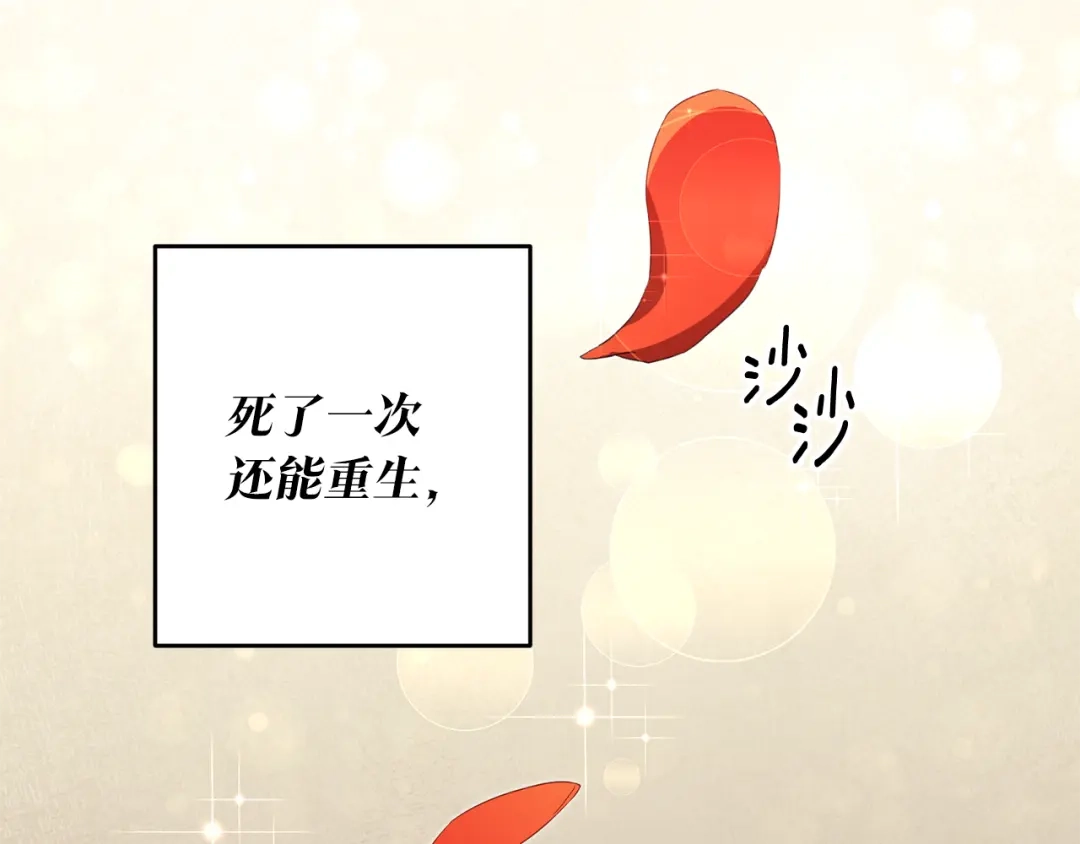 《传闻中的恶女》第2话 可怜的莱西安 第92页