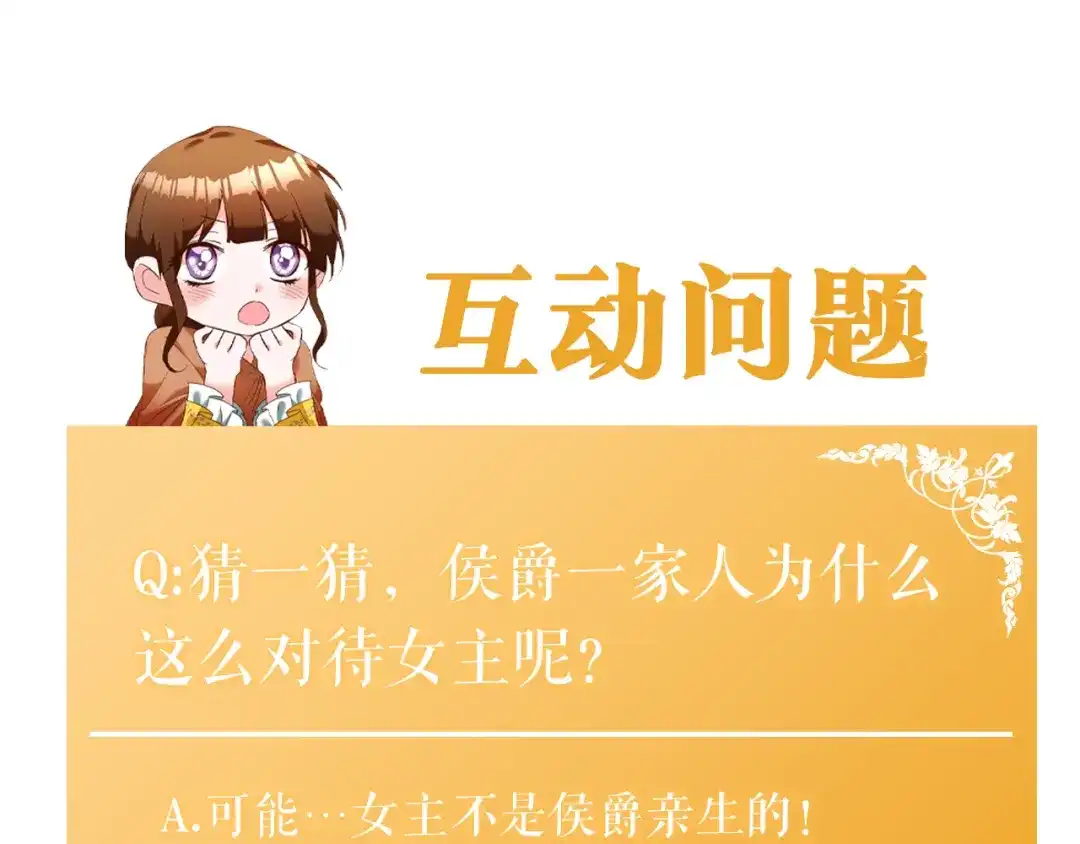 《传闻中的恶女》第2话 可怜的莱西安 第175页