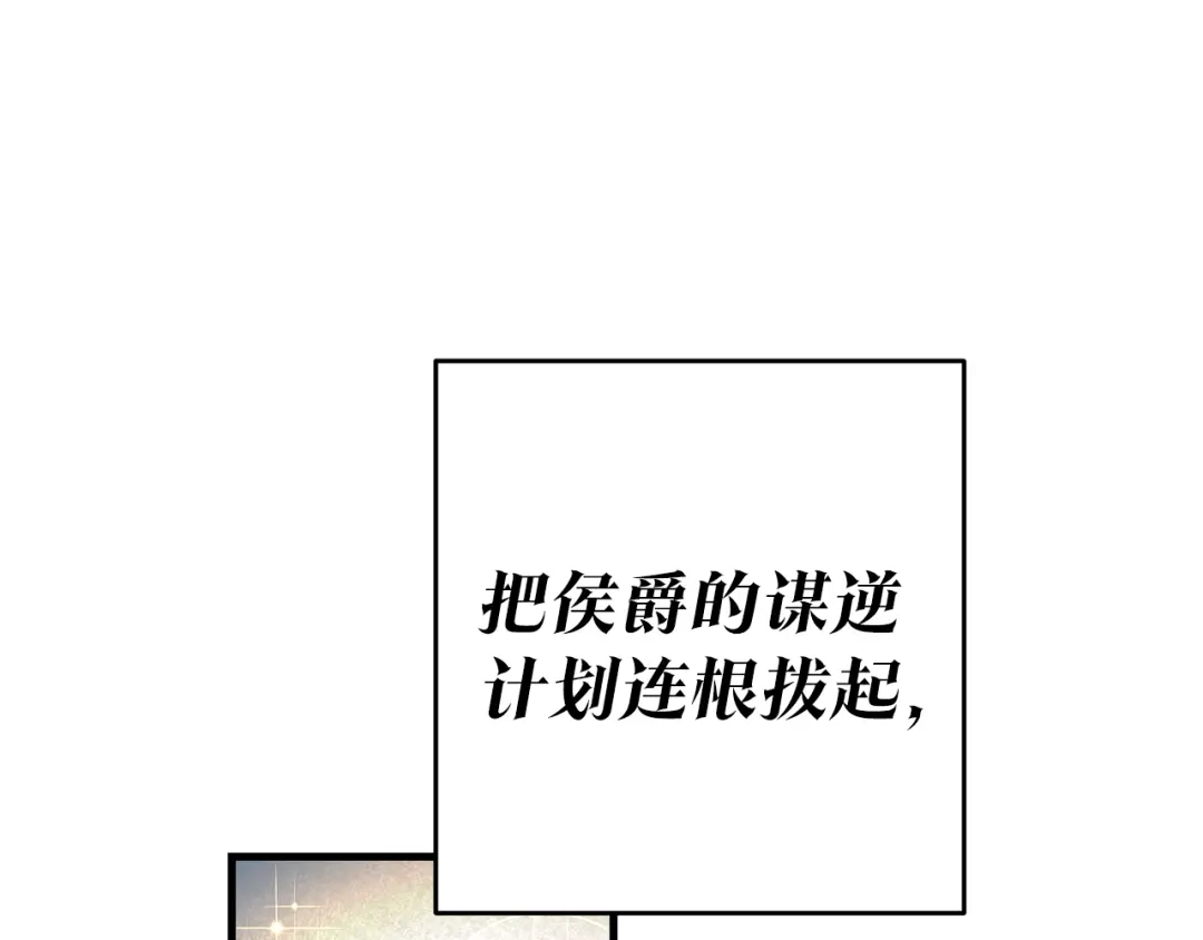 《传闻中的恶女》第2话 可怜的莱西安 第85页