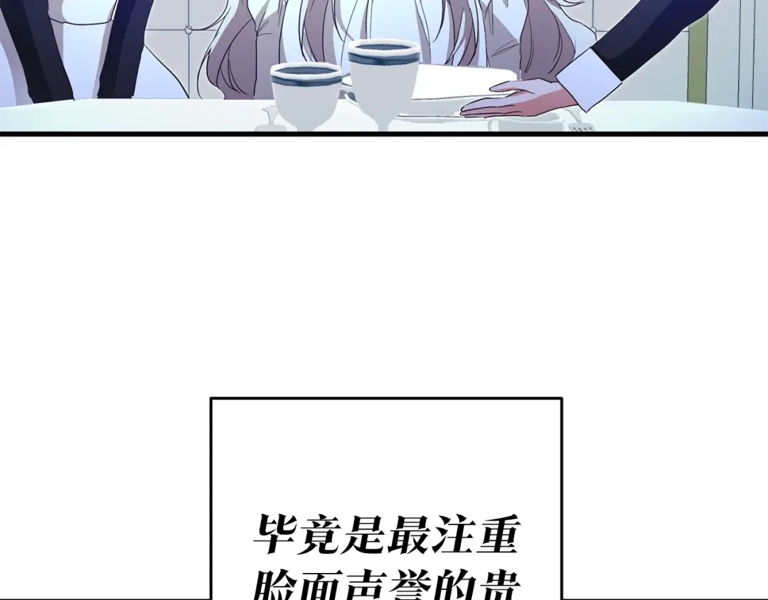 《传闻中的恶女》第2话 可怜的莱西安 第28页