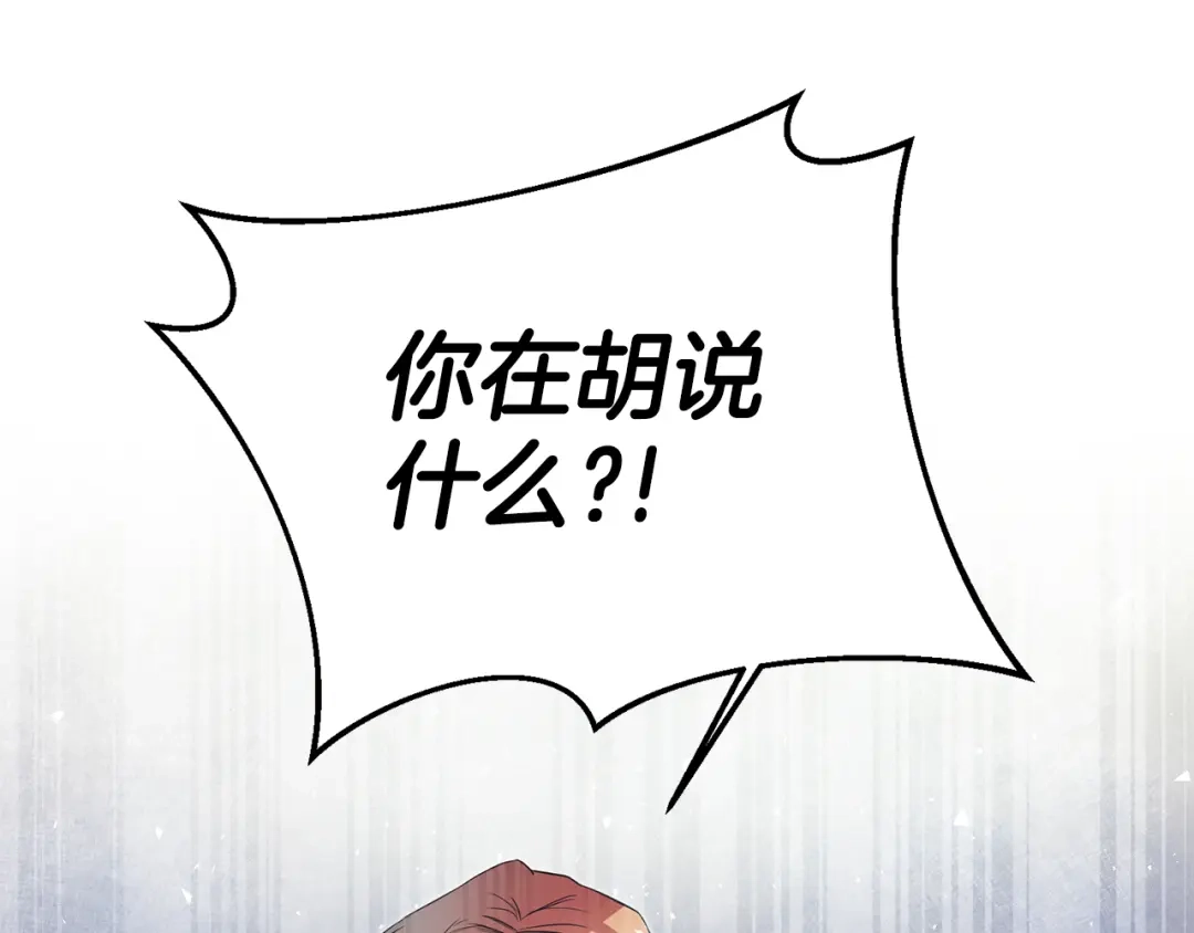 《传闻中的恶女》第2话 可怜的莱西安 第5页