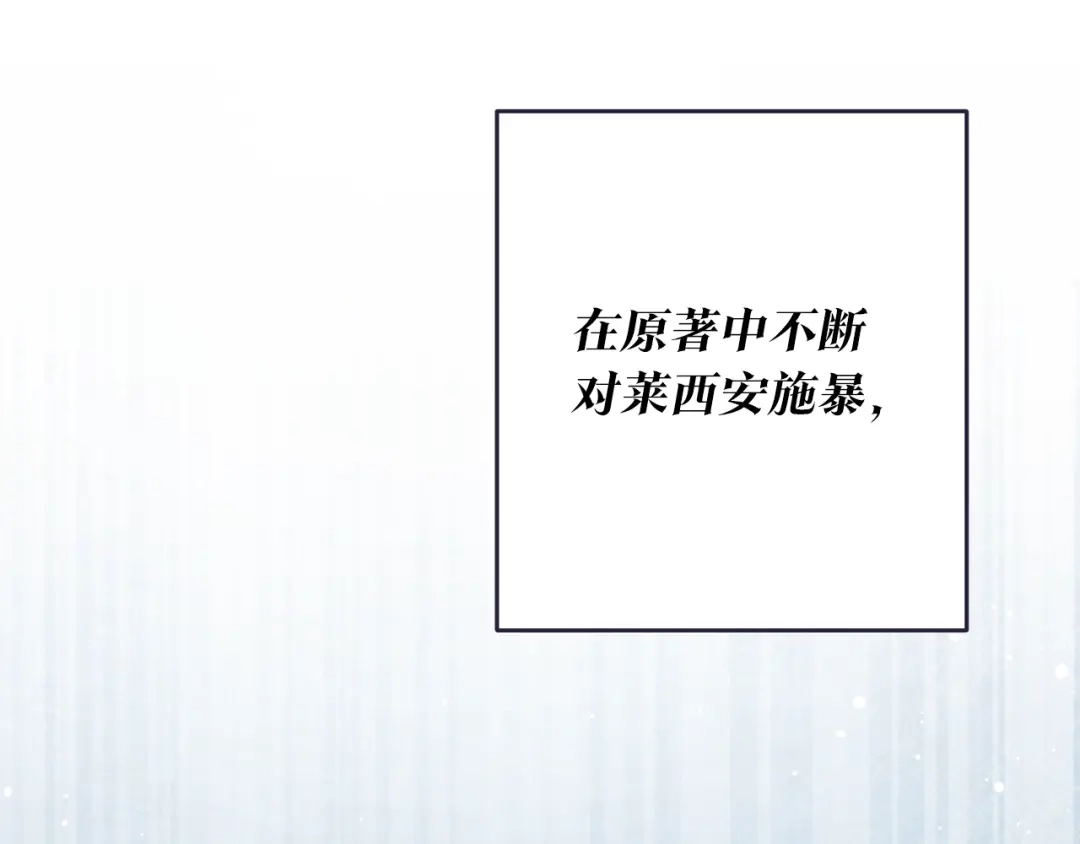 《传闻中的恶女》第2话 可怜的莱西安 第158页
