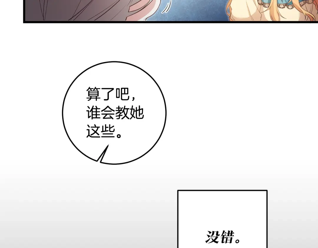 《传闻中的恶女》第2话 可怜的莱西安 第36页