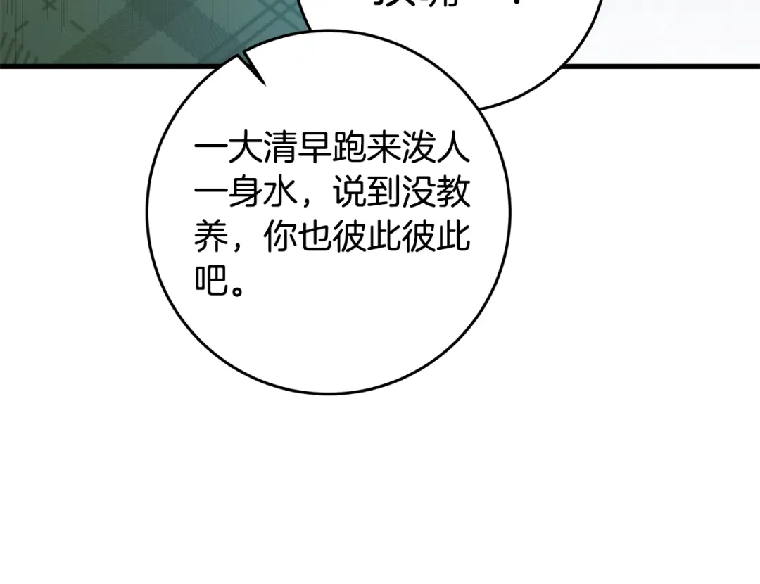 《传闻中的恶女》第2话 可怜的莱西安 第157页
