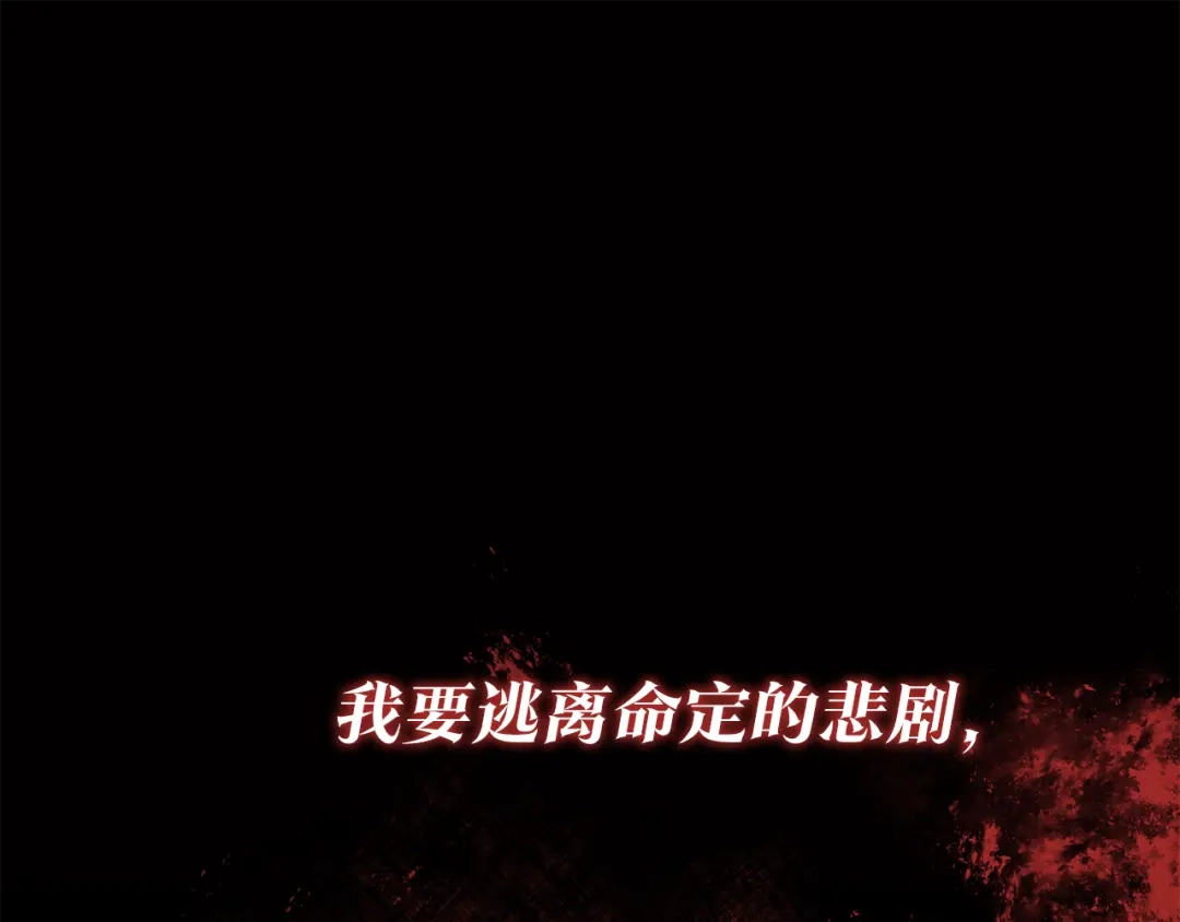 《传闻中的恶女》第2话 可怜的莱西安 第79页