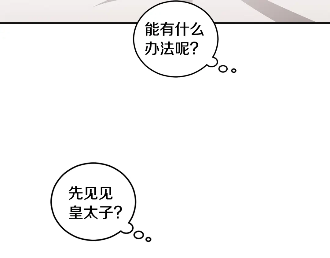 《传闻中的恶女》第2话 可怜的莱西安 第95页