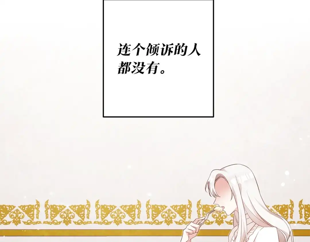 《传闻中的恶女》第2话 可怜的莱西安 第33页