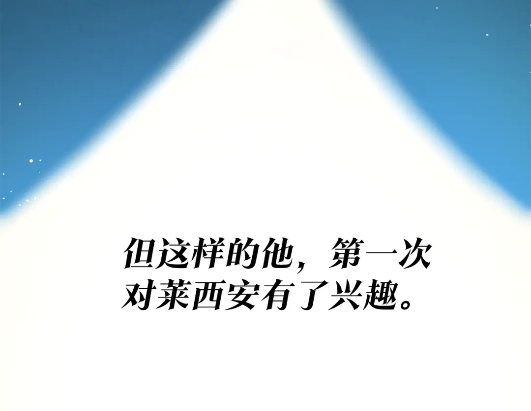 《传闻中的恶女》第2话 可怜的莱西安 第43页