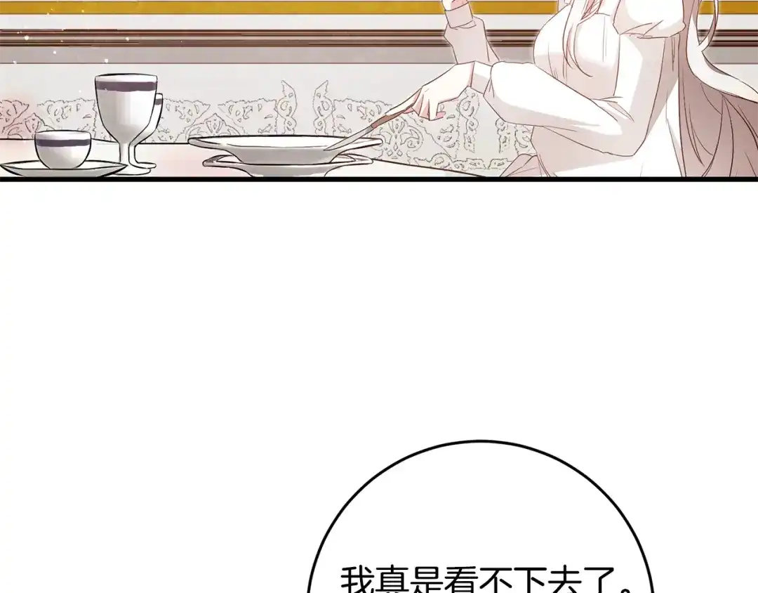 《传闻中的恶女》第2话 可怜的莱西安 第34页