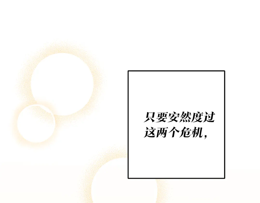 《传闻中的恶女》第2话 可怜的莱西安 第73页