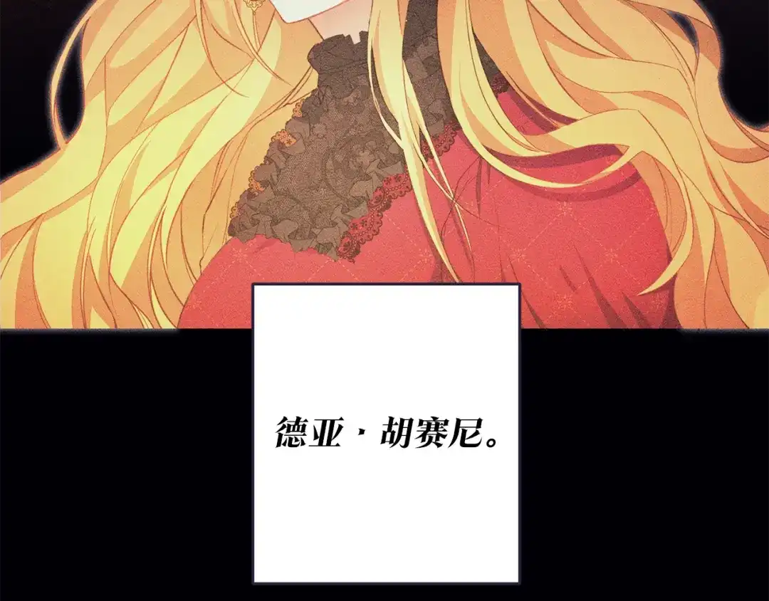 《传闻中的恶女》第2话 可怜的莱西安 第163页
