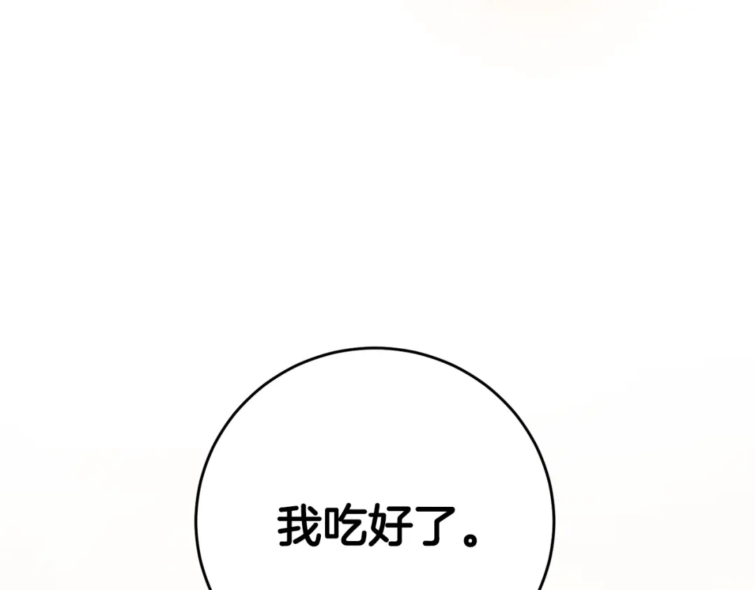 《传闻中的恶女》第2话 可怜的莱西安 第47页