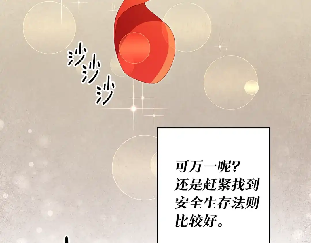 《传闻中的恶女》第2话 可怜的莱西安 第93页
