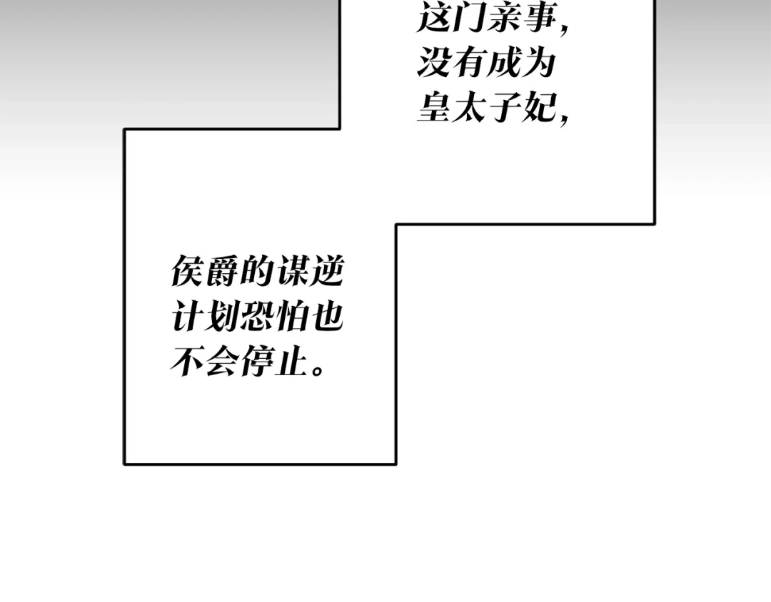 《传闻中的恶女》第2话 可怜的莱西安 第71页
