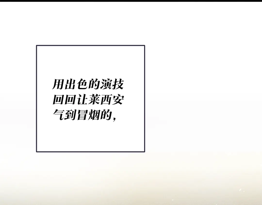 《传闻中的恶女》第2话 可怜的莱西安 第161页