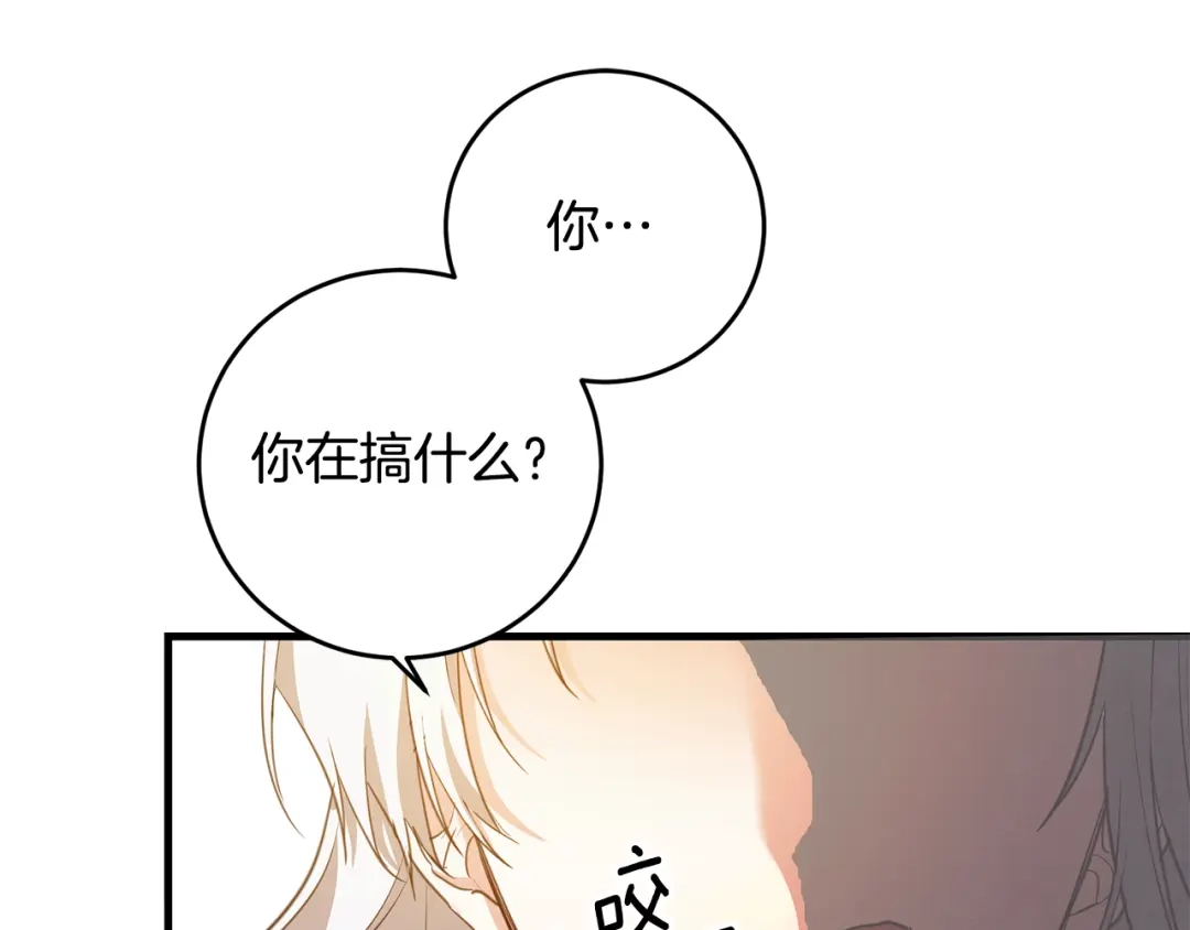 《传闻中的恶女》第2话 可怜的莱西安 第147页
