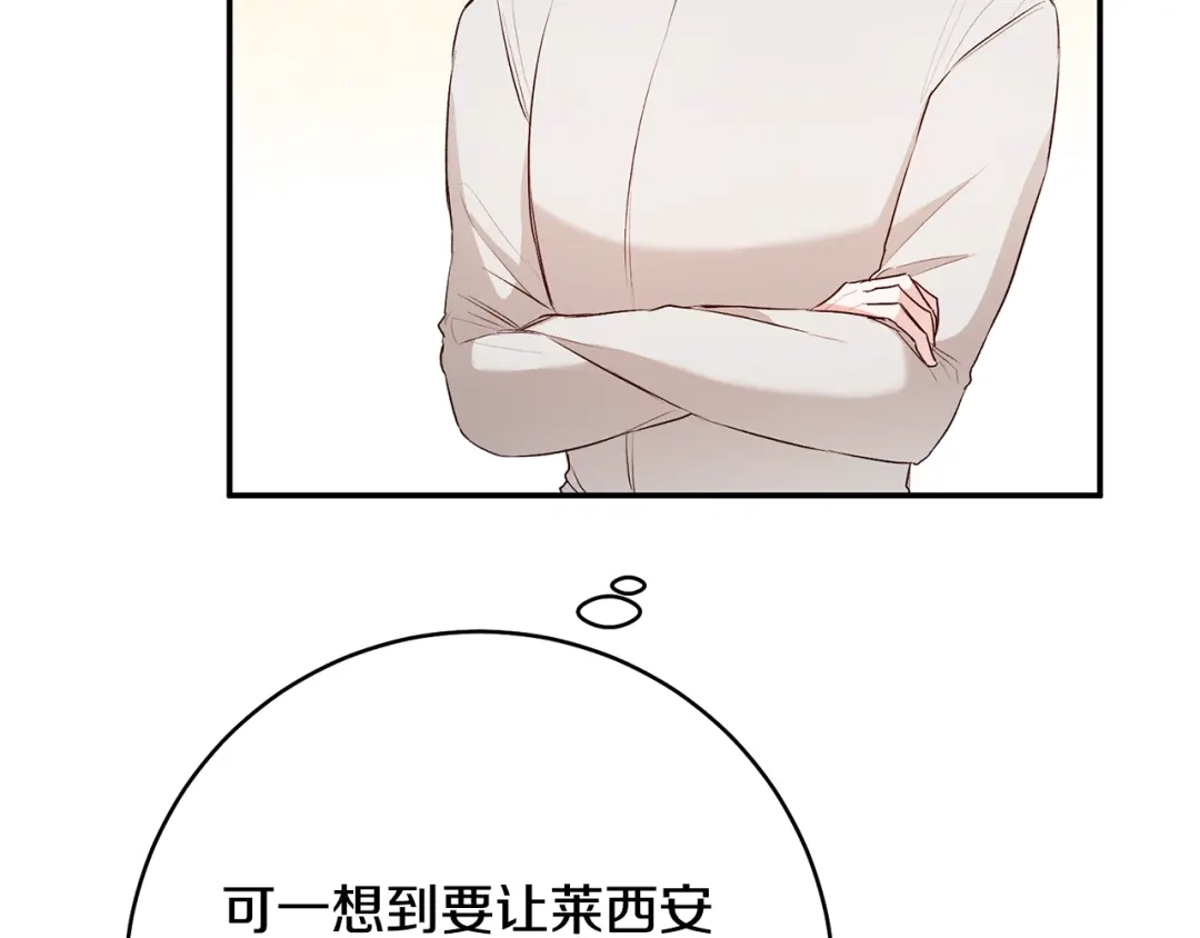 《传闻中的恶女》第29话 是夫君不是友军 第30页