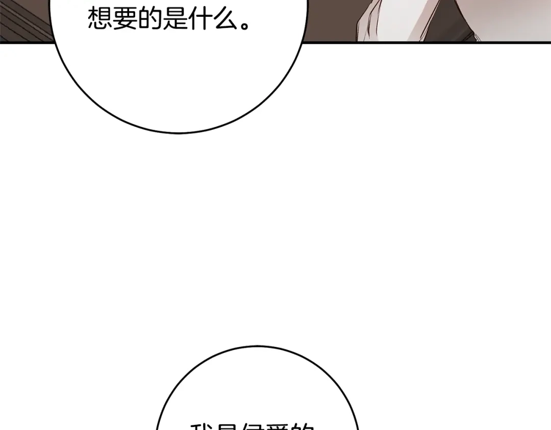 《传闻中的恶女》第29话 是夫君不是友军 第4页