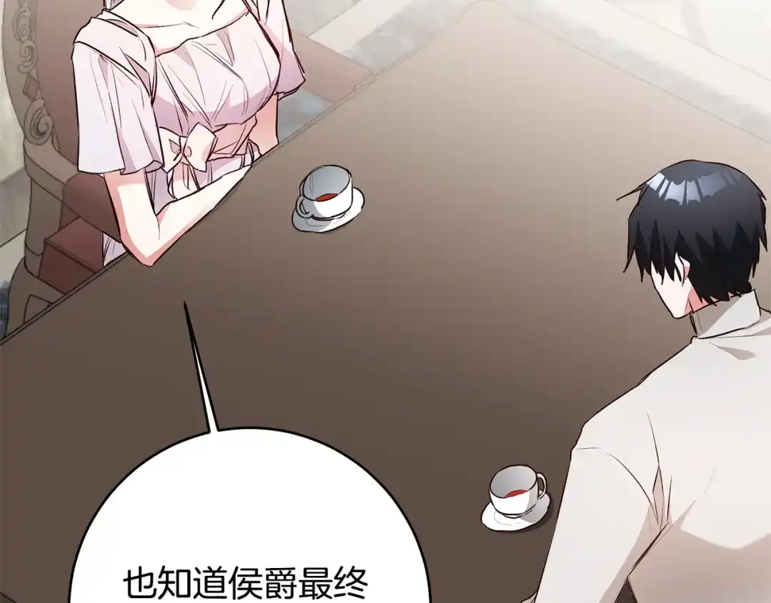 《传闻中的恶女》第29话 是夫君不是友军 第3页