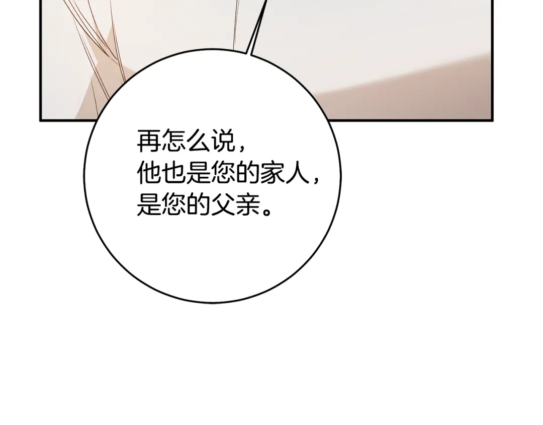 《传闻中的恶女》第29话 是夫君不是友军 第21页