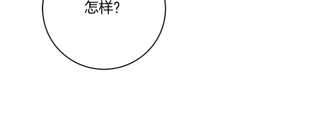 《传闻中的恶女》第29话 是夫君不是友军 第107页