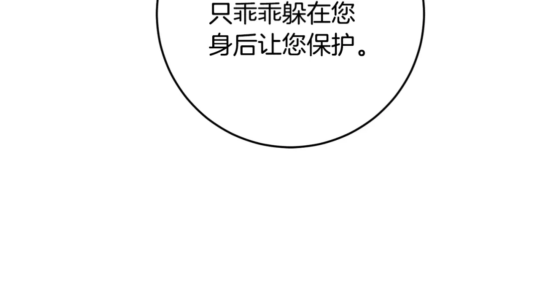 《传闻中的恶女》第29话 是夫君不是友军 第40页