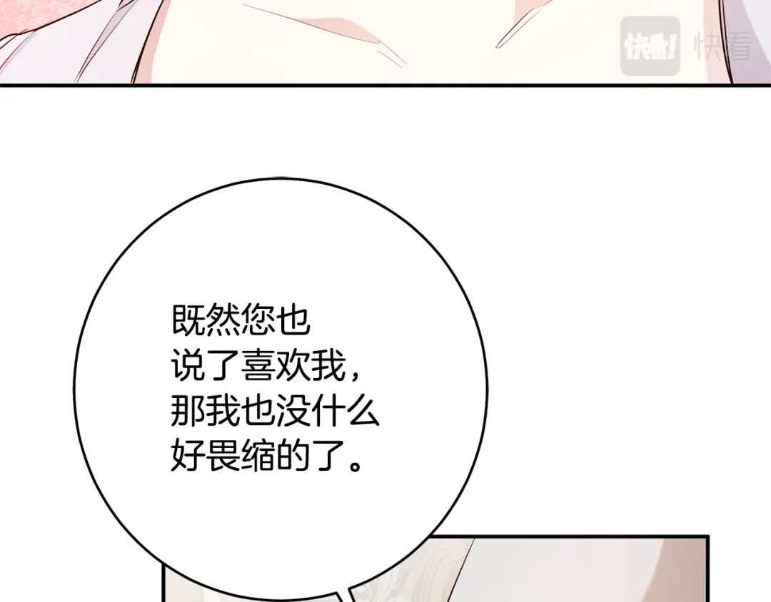 《传闻中的恶女》第29话 是夫君不是友军 第82页