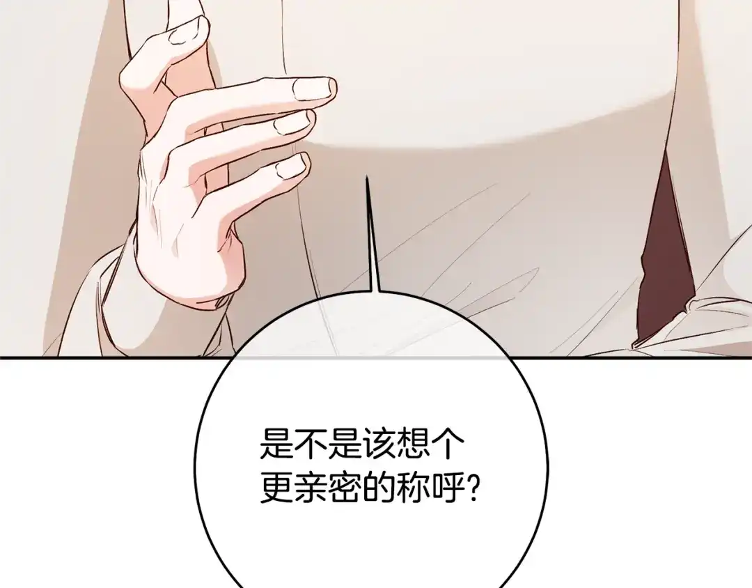 《传闻中的恶女》第29话 是夫君不是友军 第146页