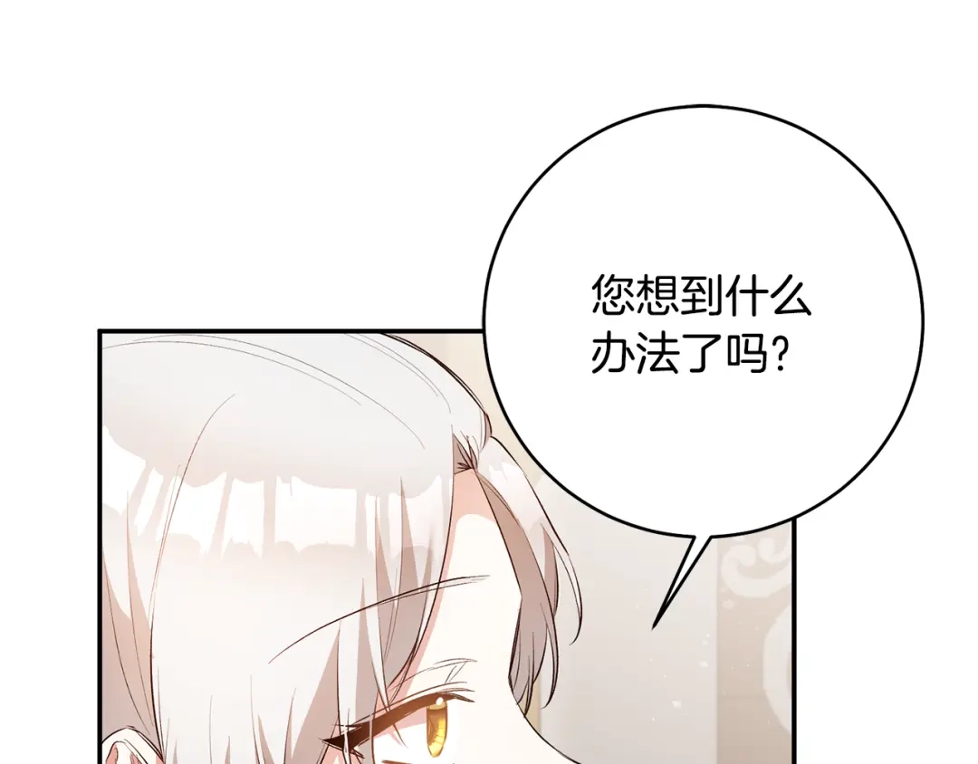 《传闻中的恶女》第29话 是夫君不是友军 第135页
