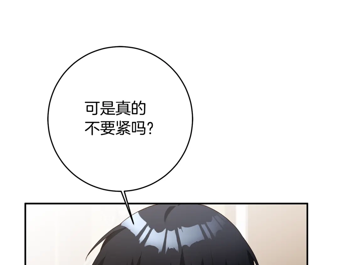 《传闻中的恶女》第29话 是夫君不是友军 第19页