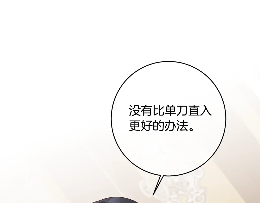 《传闻中的恶女》第29话 是夫君不是友军 第137页