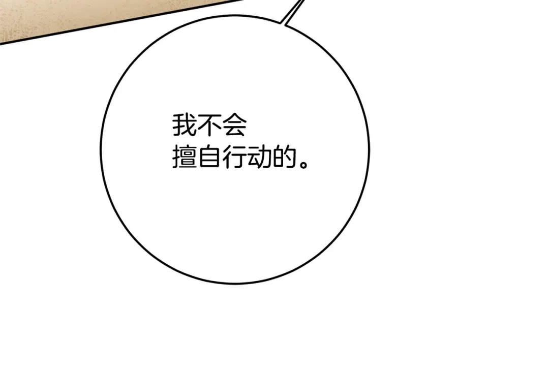 《传闻中的恶女》第29话 是夫君不是友军 第60页