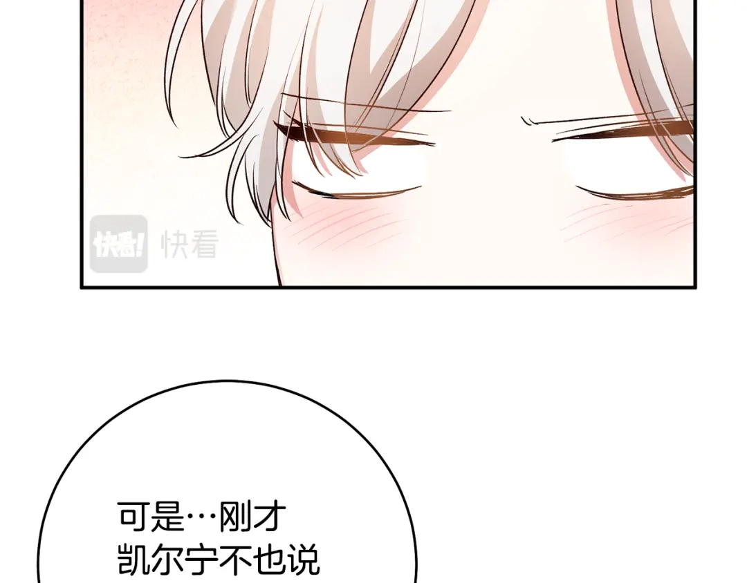 《传闻中的恶女》第29话 是夫君不是友军 第98页