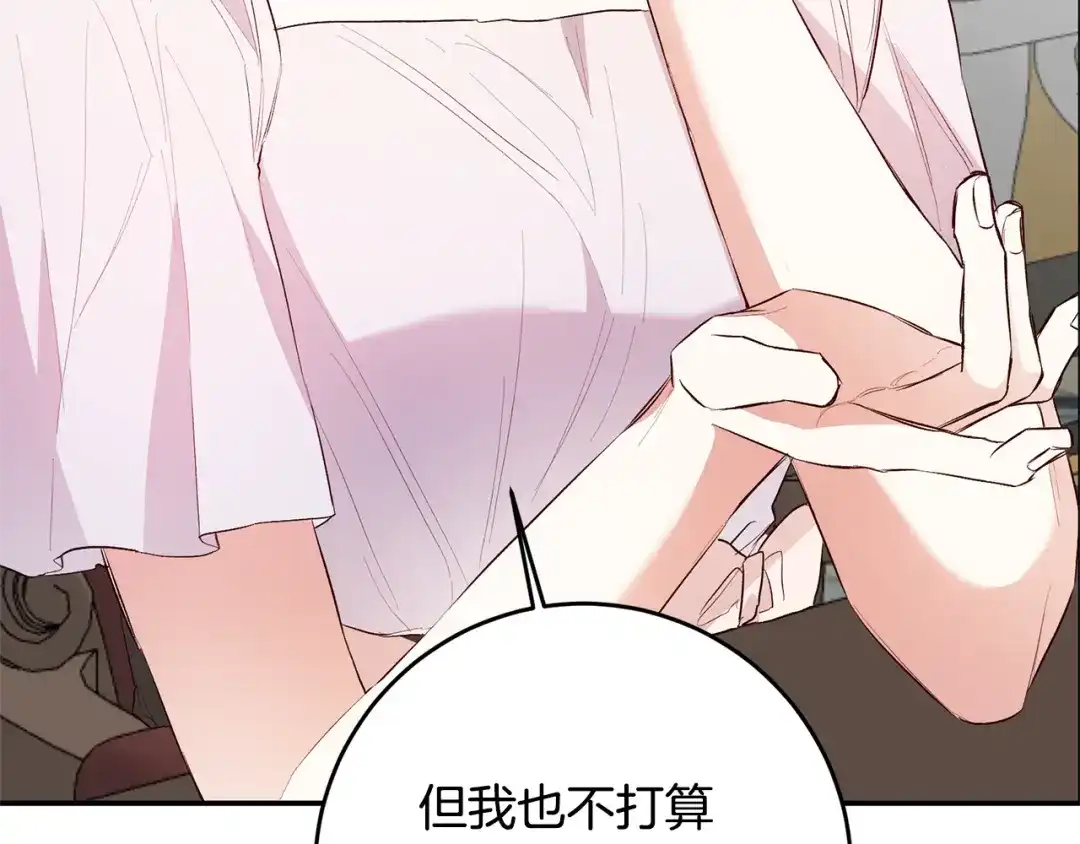 《传闻中的恶女》第29话 是夫君不是友军 第39页